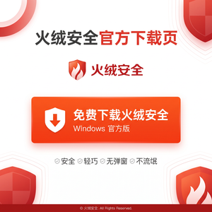 火绒品牌 - 垃圾清理：更新教程