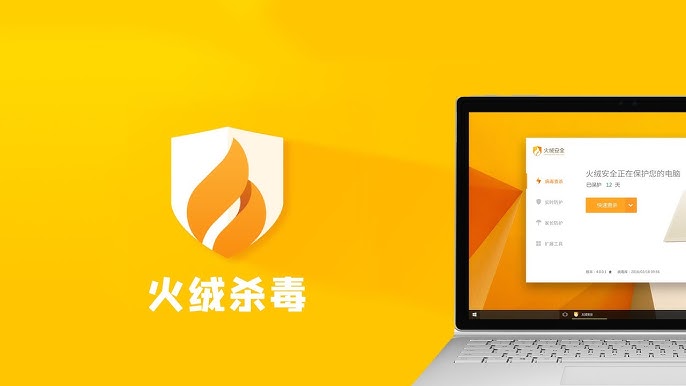 火绒品牌APP多平台下载展示